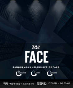 강남오피 FACE