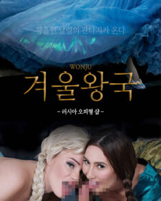 원주오피 겨울왕국